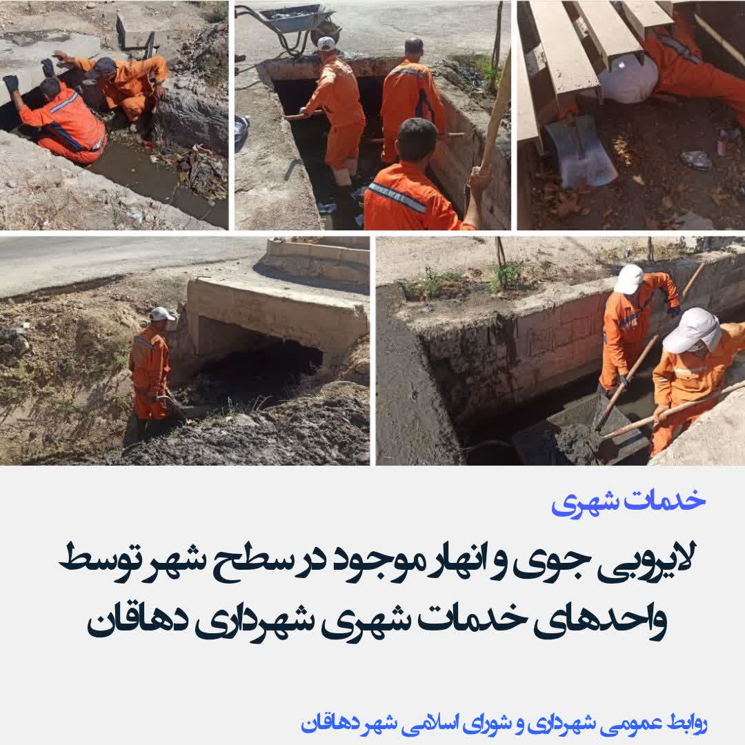 لایروبی جوی و انهار